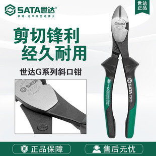 Sata/Shida Hardware Tools g Series Diagonal Pliers 8 Diagonal Pliers 72723