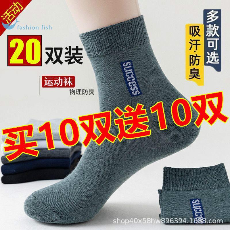【20켤레】남성용 중목 양말 봄 여름 남성 양말 한국 스타일 트렌디 방취 통기성 스포츠 롱 양말