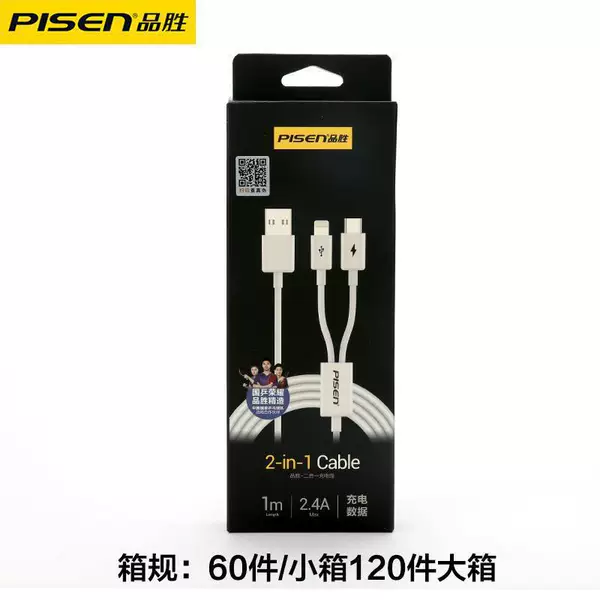 White charging cable, 2 in 1