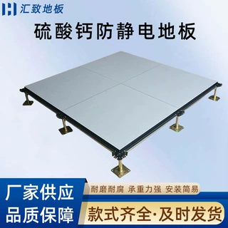 定制硫酸钙防静电地板 600×600机房架空 工程用架空活动地板