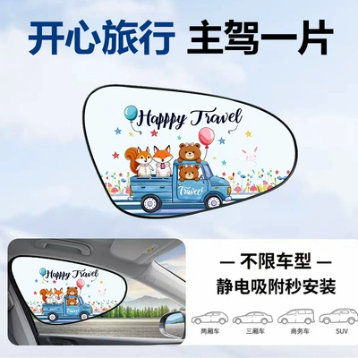 Not Block the View, Sun shade - happy-travel-1-piece-for-main-driver-electrostatic-adsorption-vinyl-sunscreen-and-sunshade