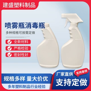 厂家批发白色喷雾消毒瓶密封喷雾瓶清洗剂油污净洗洁精通用塑料壶