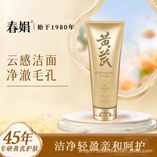 老牌国货 春娟黄芪保湿修复洁面乳 保湿补水爽洁柔净不紧绷