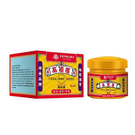 Hong Kong Pharmacy Ointment Zuyi Fat Kang Source Factory Wholesale Assurance genuine goods Quality Good Raw Solution