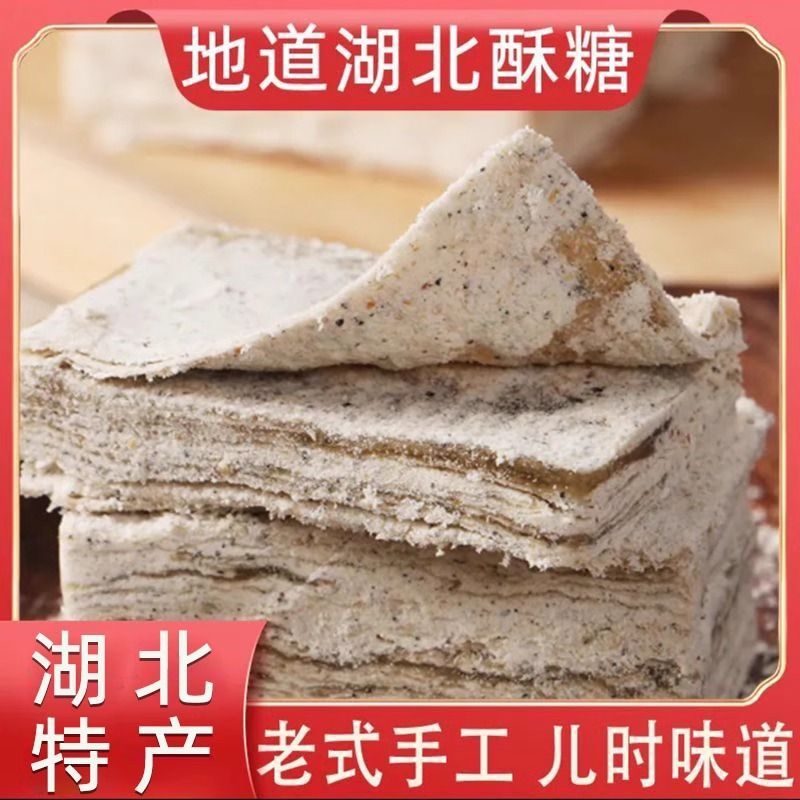 湖北特产老式酥糖黑芝麻风味手工童年桂花花生传统糕点名小吃零食