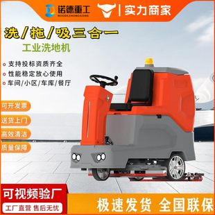 Driving type washing machine commercial industrial workshop with floor mopping machine property factory electric suction and drag washing all-in-one machine