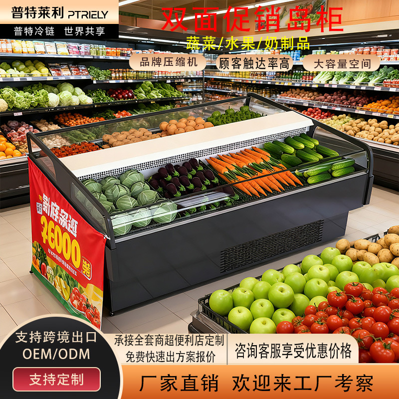 普特莱利超市生鲜蔬果双面促销岛柜冷藏保鲜柜生鲜卧式展示鲜肉柜