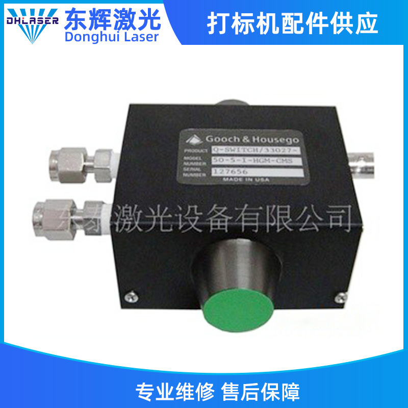 进口Q开关 古奇Q头维修 国产声光Q驱动电源 东莞激光打标机配件