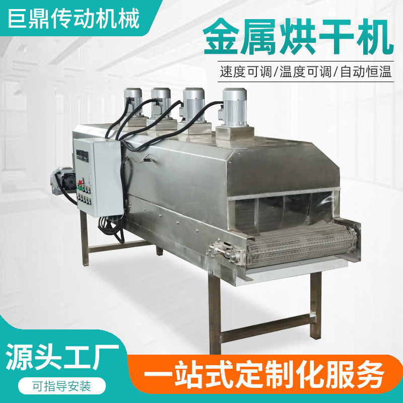 Промышленная сушильная машина Metal dryer