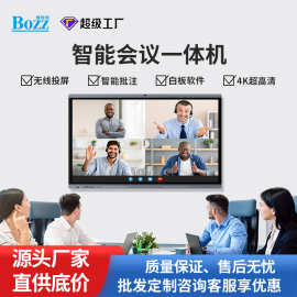 多媒体会议一体机智能触控平板无线投屏4K高清企业办公批发定制