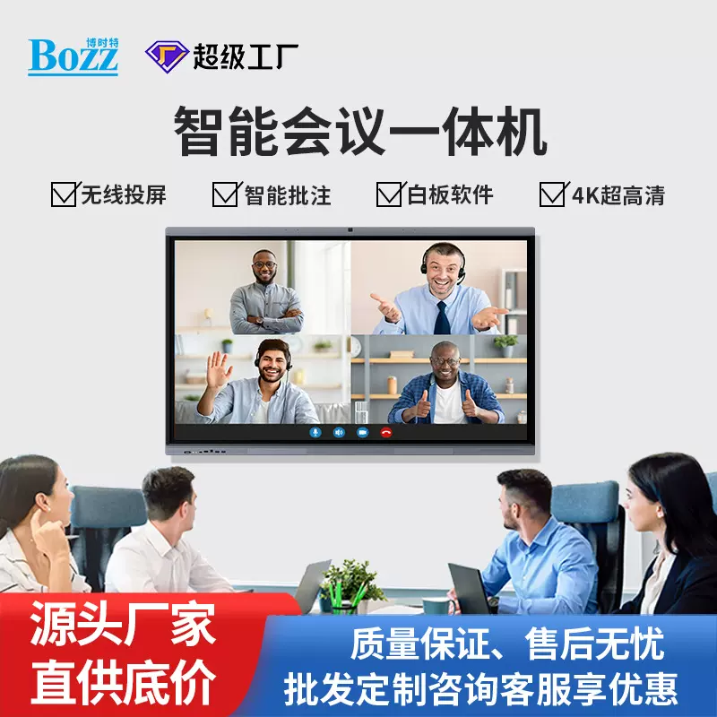 智能会议教学一体机挂式智慧触控屏多媒体信息投屏播放电子显示屏