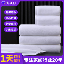 定制五星级酒店毛巾浴巾高档纯棉全棉吸水宾馆家用美容院白色涤棉