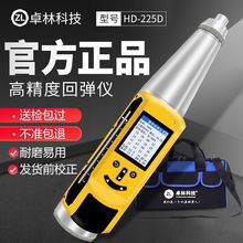 HD225机械回弹仪数显回弹混凝土强度检测仪混凝土抗压强度检测器