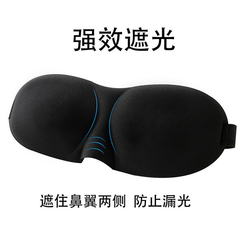 睡眠眼罩3D立体护眼透气缓解疲劳午睡睡觉眼罩男女学生夏遮光眼罩|undefined
