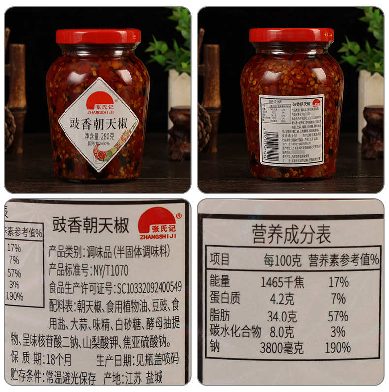 配料-张氏记豉香朝天椒280克.jpg