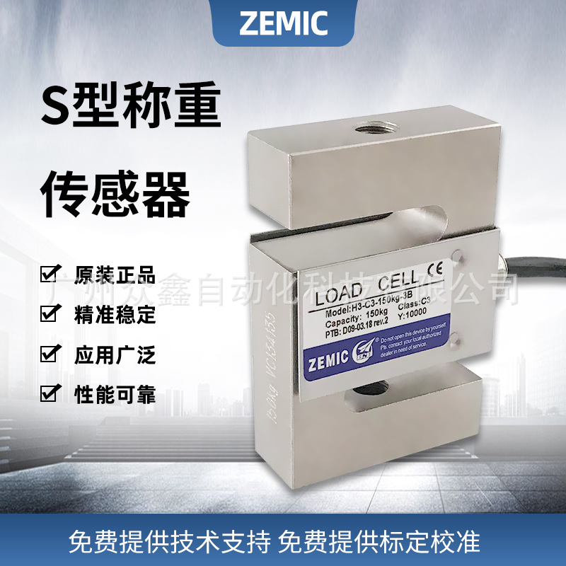 H3-C3-150kg,H3-C3-200kg,H3-C3-250kg称重传感器 中航电测ZEMIC