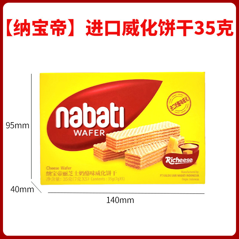 纳宝帝威化饼干盒装多种口味结婚喜饼满月周岁生日伴手礼零食组合|undefined