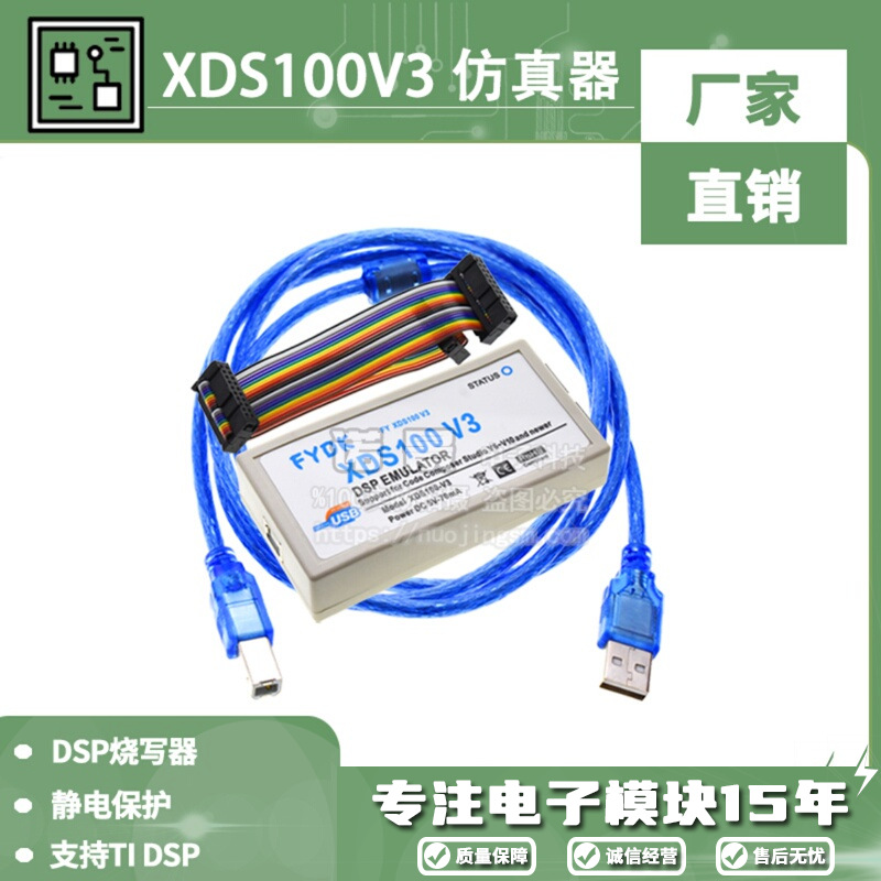 XDS100V2 V3  仿真器  调试器 DSP烧写器 支持TI DSP CCS5~CCS10