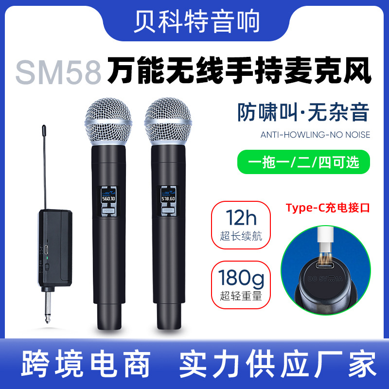 SM58 portable wireless universal microphone charging microphone home live broadcast sound card karaoke wireless performance handheld