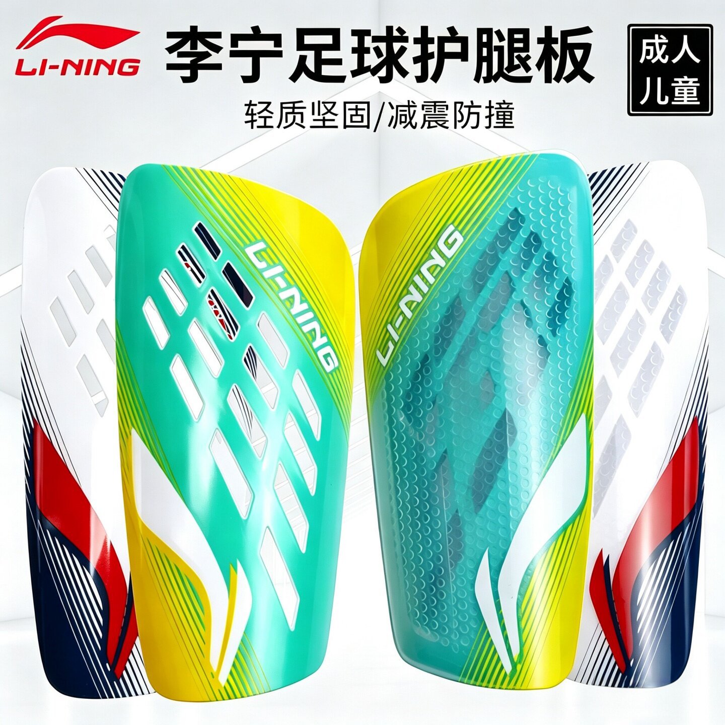 Li-Ning football shin guards for children and adults, sports protective gear, professional competition equipment, specialized knee and foot guards