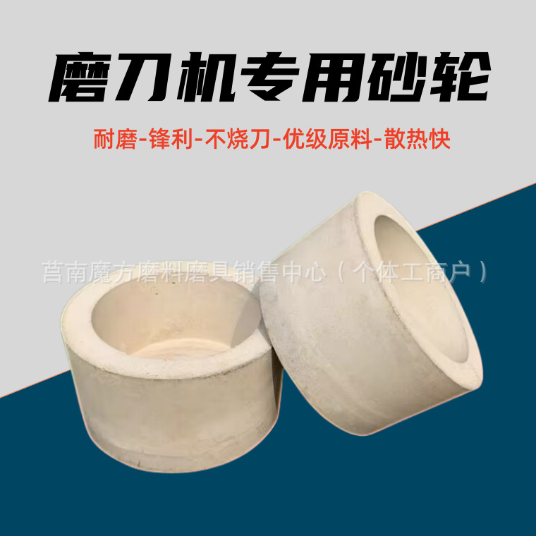 菱苦土砂轮杯型磨刀机砂轮MG磨刀机砂轮磨切纸刀砂轮塑料粉碎机刀