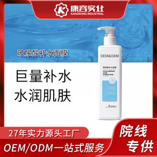 Hyaluronic Acid Hydrating Mask Processing and Oem Customization. Beauty Salon Line Specializing in Bright and Moisturizing Mask Cosmetics Oem