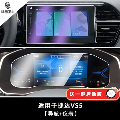 interior screen protection tempered – Car interior film - 22-24-model-vs5-10inch-screen-9k-blue-light-anti-explosion-eye-protection-tempered-film-lcd-instrument-9k-high-definition-anti-explosion-glass-tempered-film