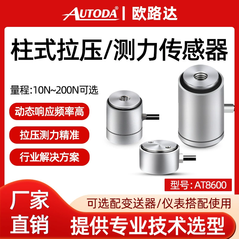 Цилиндрический датчик напряжения и давления Oluda AT8600, высокоточный, малый размер 10/20/30100N