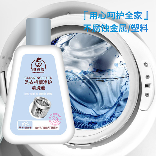 Washing machine cleaning agent, washing machine tank cleaning agent, descaling, sterilization and mildew removal agent, department store factory whole box wholesale