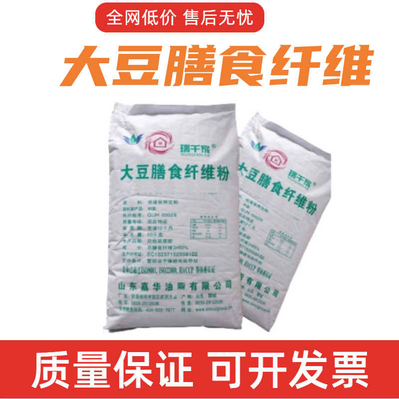 现货供应食品级 大豆膳食纤维 可溶大豆膳食纤维 资质齐全