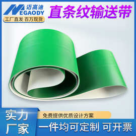 厂家供应绿色PVC直条纹输送带物流递件机导向防滑花纹传送带