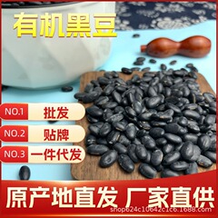 有機黒豆腎形黄心小黒豆農家の古い品種の小粒は豆乳酢で黒豆農家に入ることができます。