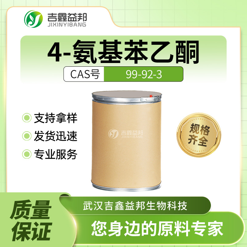 4-氨基苯乙酮 99-92-3 材料中间体 桶装粉末