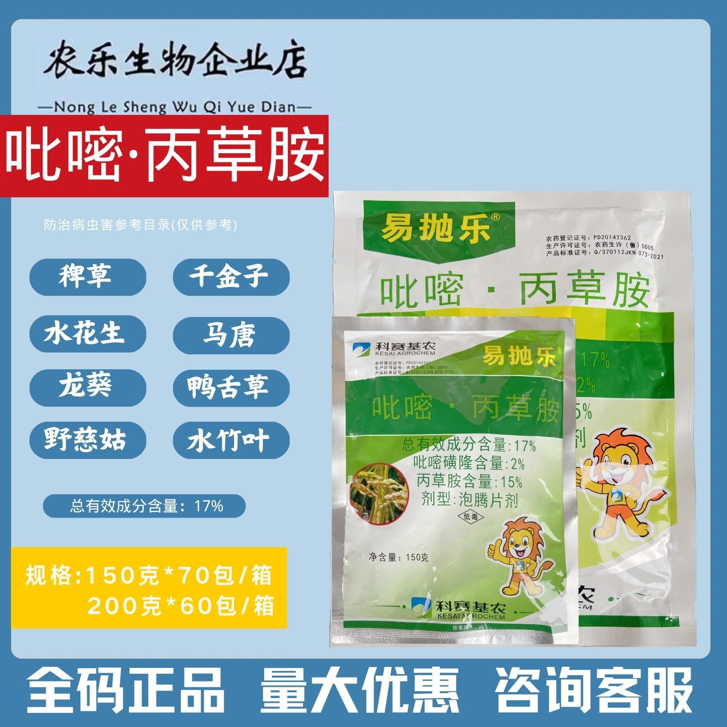 正品科赛基农易抛乐17%吡嘧 丙草胺水稻田移栽抛秧泡腾片除草剂