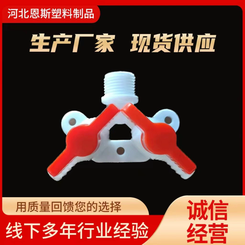 Четырехцентный шаровой кран с тремя нитями для разведения двухголовый пагоды клапан нано-самоотстойный регулирующий переключатель Y-образный регулирующий клапан