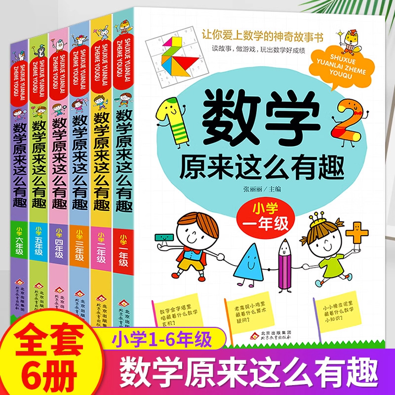 Mathematics Turns Out to Be so Interesting. Books Are Must-Read Fun Reading Extracurricular Books for Primary School Grades 1, 2, 3, 4, 5 and 6