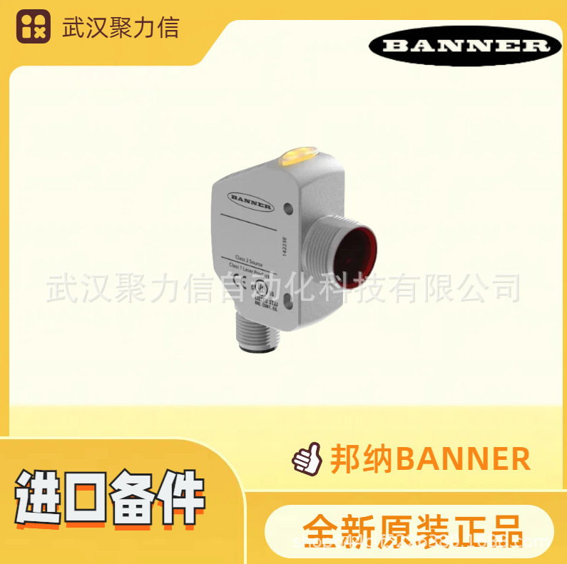 现货Q4XTULAF300-Q8 Q5XKILAF3000-Q8邦纳全能型光电传感器 原装