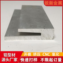 工业铝型材开模定制cnc加工铝合金U型槽型材导轨卡扣挤压氧化厂家