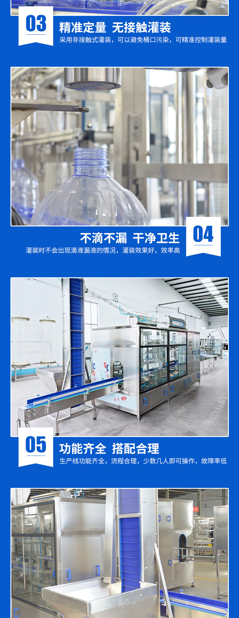 一次性桶装水灌装详情_04