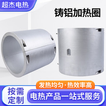 铸铝加热圈非标加热圈风冷电加热圈注塑机发热圈铸铝电热圈耐高温