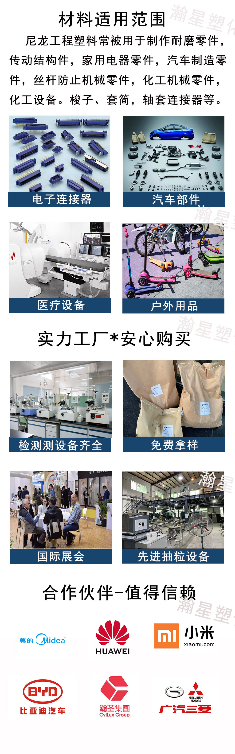 工程塑料详情页4图片