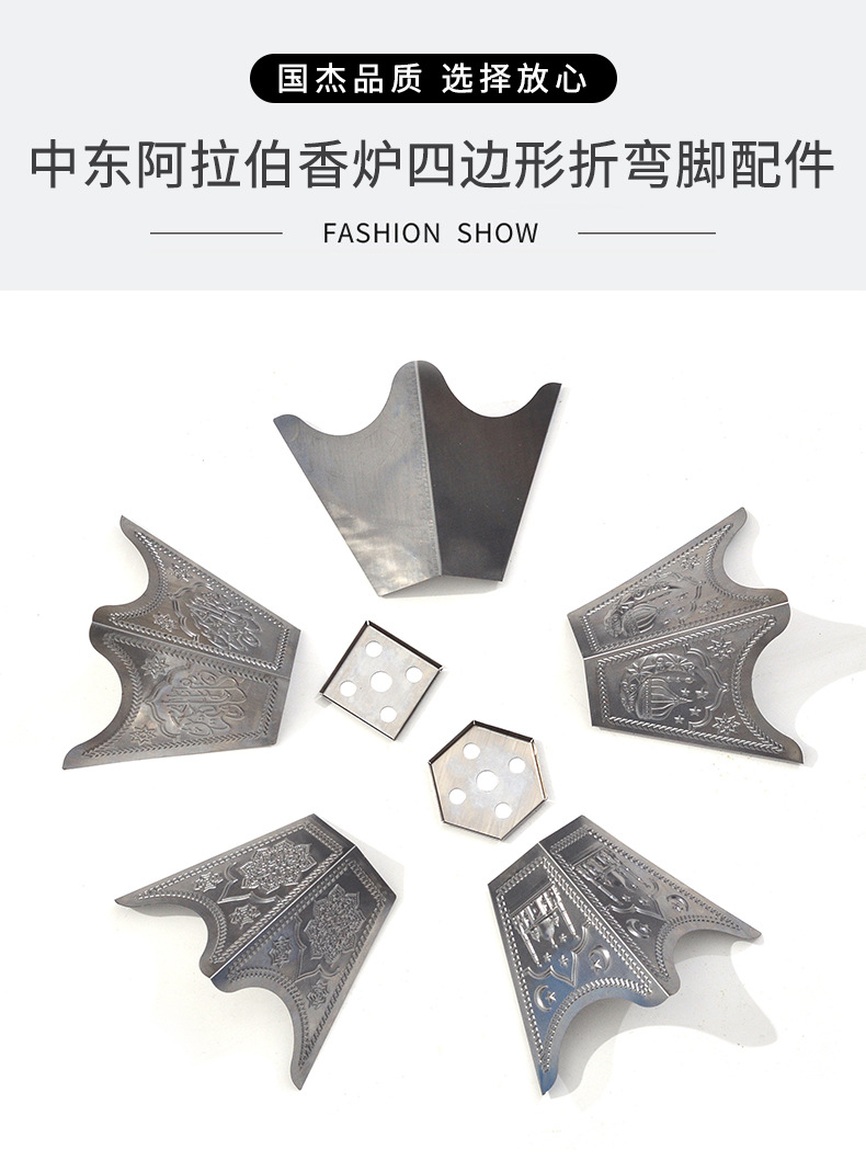 中东阿拉伯香炉四边形折弯脚配件_01.jpg
