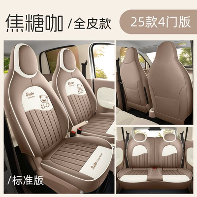 Modelə uyğun (Original) oturacaq örtükləri, Seat Covers Full Set for - caramel-coffee-full-leather-model-standard-edition-wuling-hongguang-mini-ev2025-2025-four-door-version