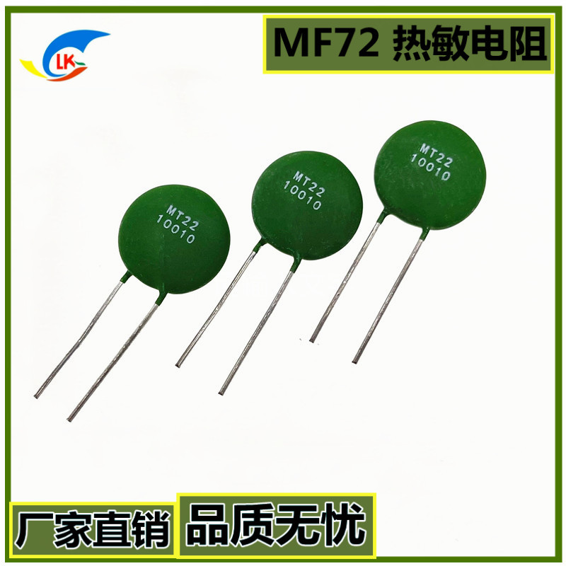 MF73T-1 2/23 2R 23A  5R/14A 10R/8A大功率NTC热敏电阻批发销售