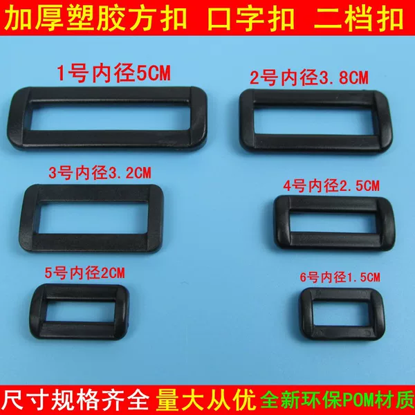Thickened plastic square buckle diy luggage accessories plastic rectangular buckle mouth buckle square buckle bag strap connection button