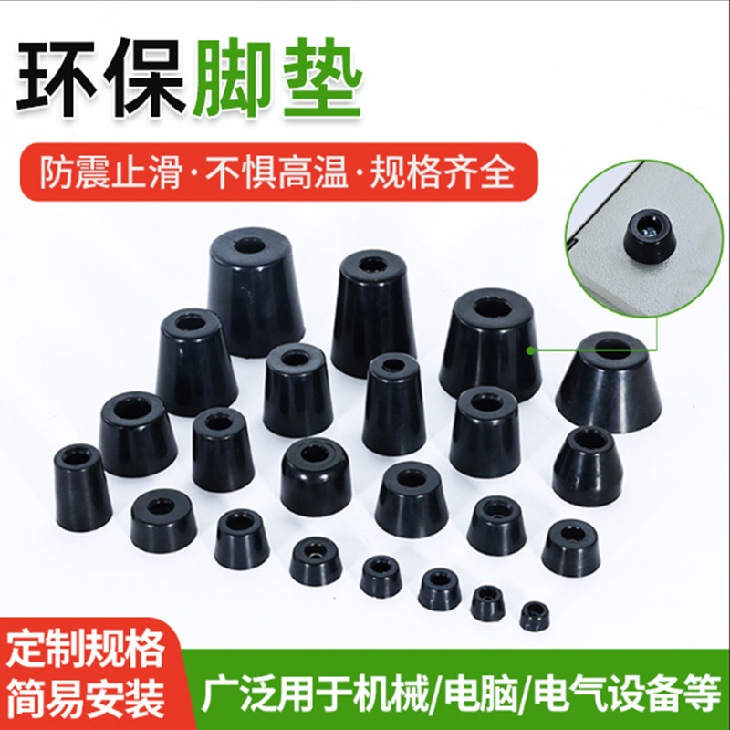 Environmentally Friendly Rubber Machine Feet Pads, Tapered Machine Feet Pads, Mechanical Heightening, Shock-Absorbing, Anti-Slip Pads, Silent Rubber Pads, Now Available
