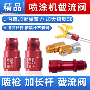 Airless Spray Gun Anti-Leakage Throttle Valve Universal Joint Drip-Free Spray Gun Extension Rod Spray Gun One-Way Valve