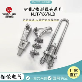 线夹;防护金具;安全生产标识