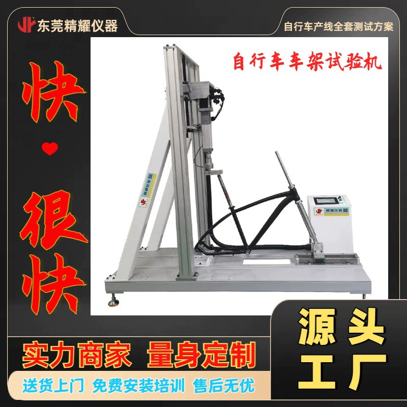 Машина для испытания велосипедных рам на усталость, оборудование для комплексных испытаний рам и передних вилок велосипедов Dongguan Jingyao