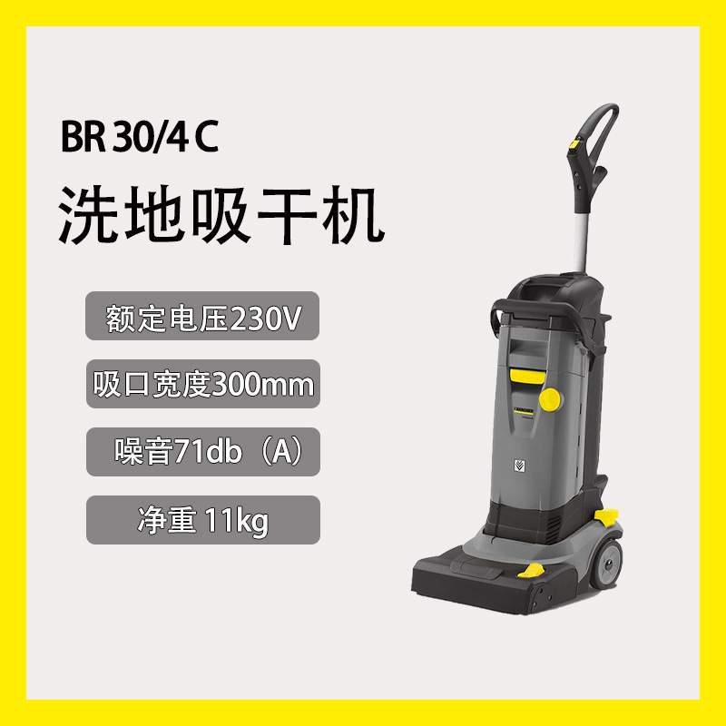 Karcher Floor Scrubber Br30/4C Wired Floor Scrubber Cleaning Machine Restaurant Club Hotel Gym Clothing Store